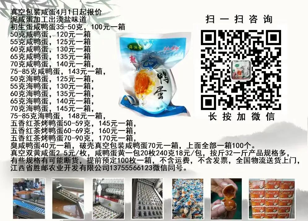 江西省胜邮农业开发有限公司真空包装咸鸭蛋报价